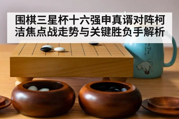 go board game stones